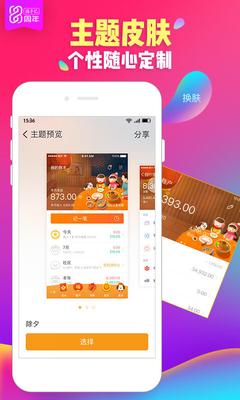 随手记专业版