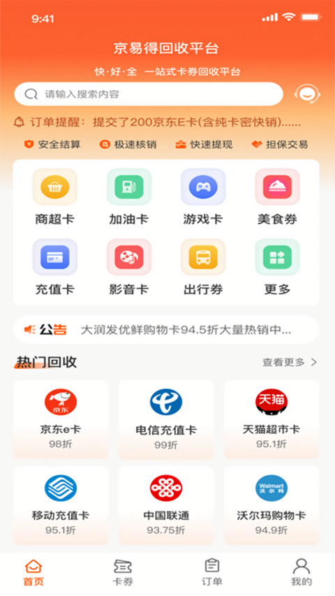京易得回收