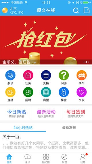 顺义在线