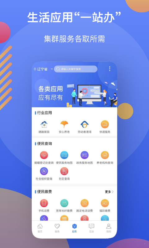 辽事通app下载