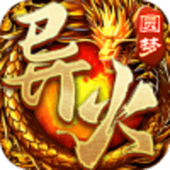 盟重英雄之圆梦冰雪