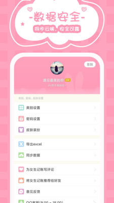 女生记账软件