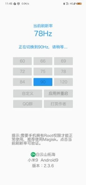 rr屏幕刷新率