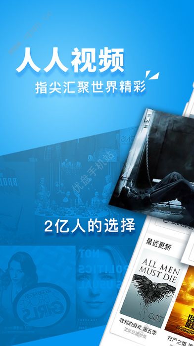 人人视频app手机版