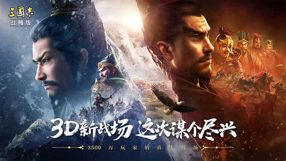 三国志战略版海外版