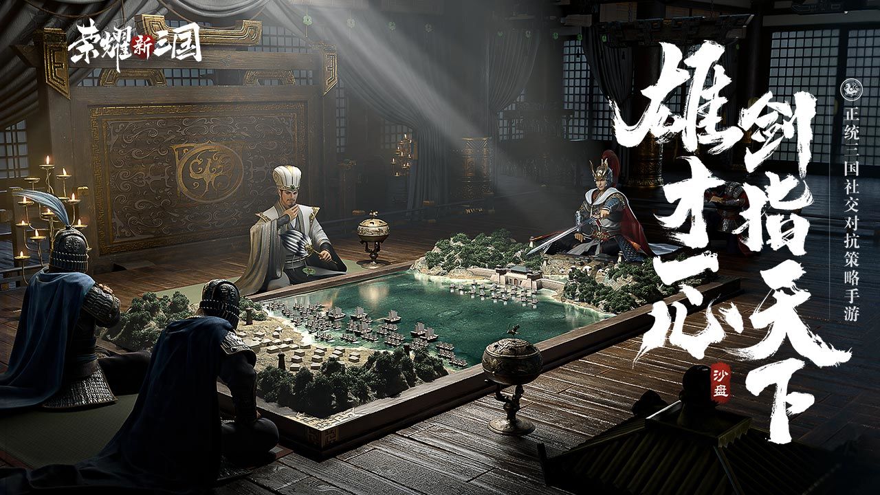 荣耀新三国安卓版最新版