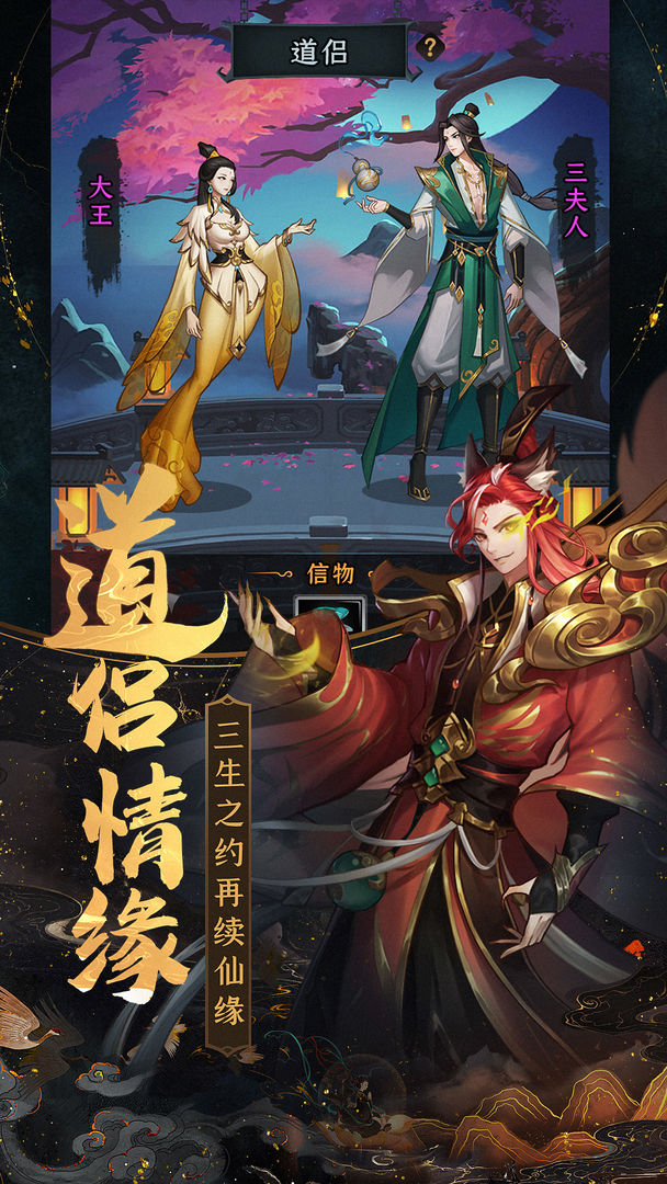 一起来修仙手机版