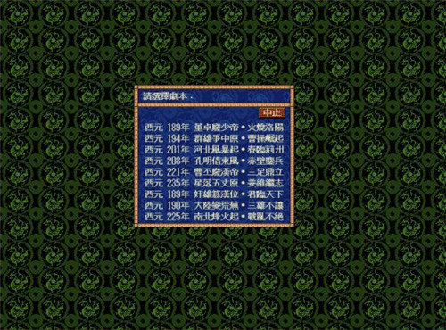 三国志4霸王立志