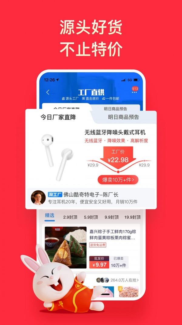 淘特app下载