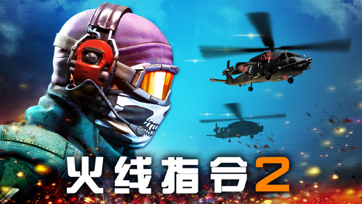 火线指令2最新版(Frontline 2)