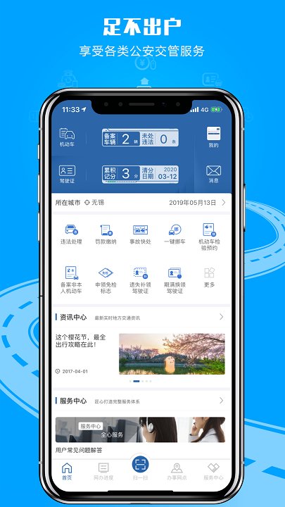 交管12123下载