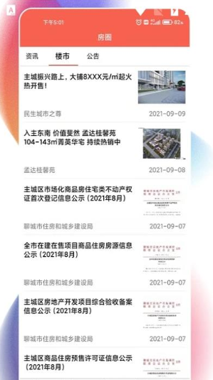 聊城住房