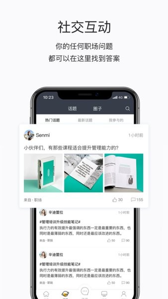 思酷掌上学院