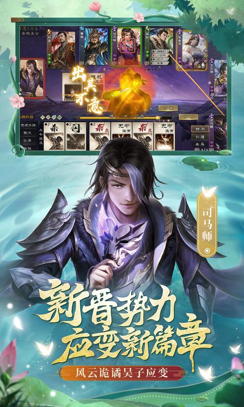 三国杀online移动版
