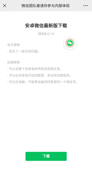 微信内测版(WeChat)