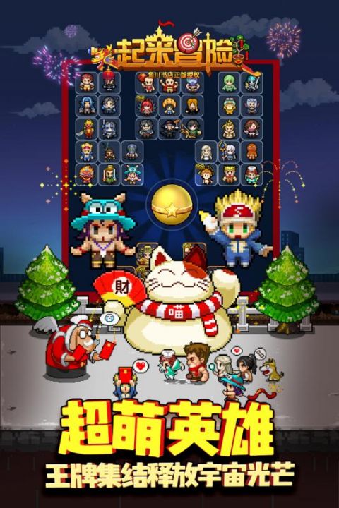 一起来冒险手机版