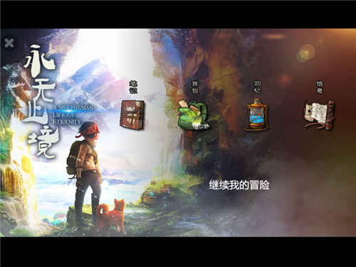 永无止境2(Endless)