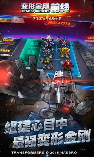 变形金刚前线手机版