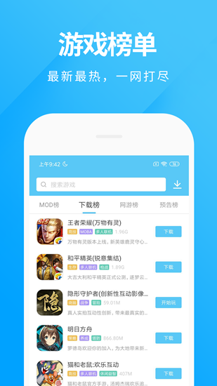 魔玩助手游戏盒