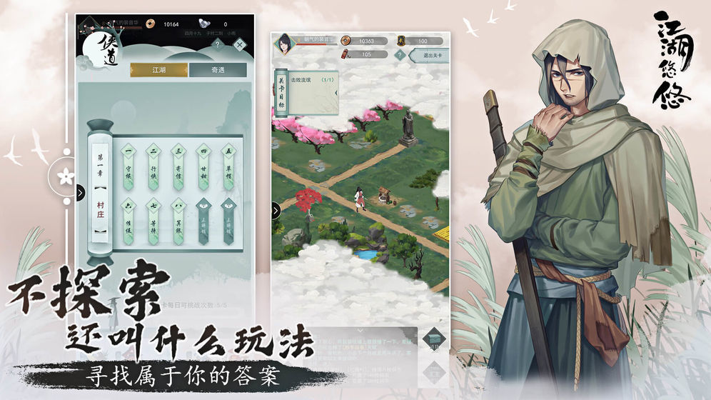 江湖悠悠手机版