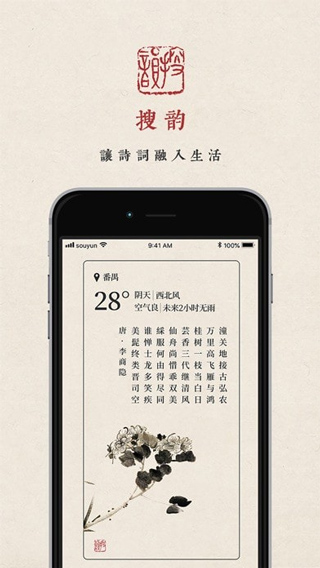 搜韵app免费版