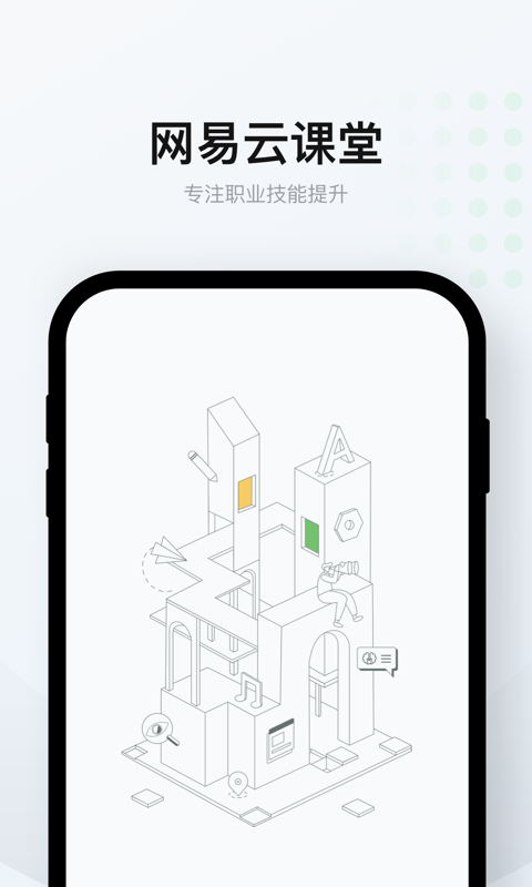 网易云课堂免费