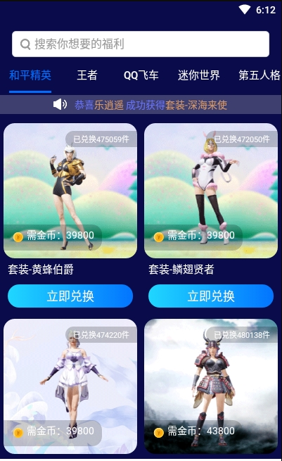 换肤大佬app
