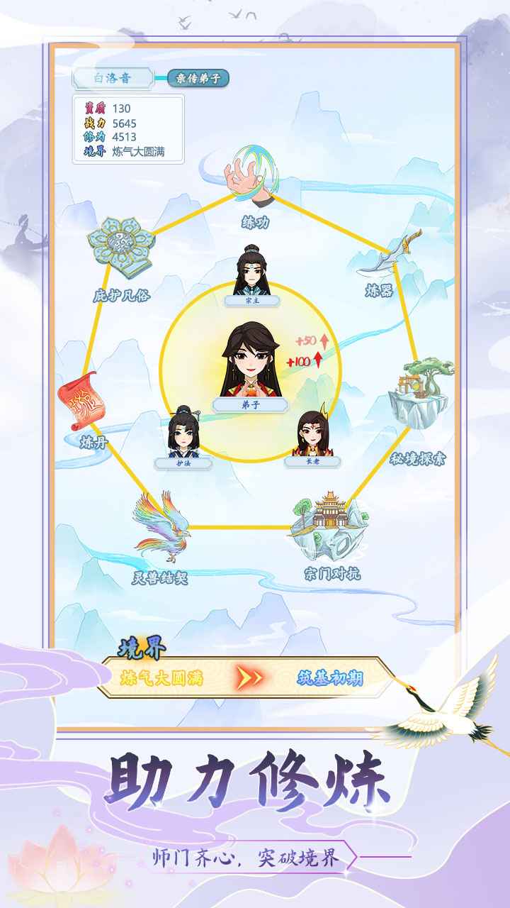 修仙门派模拟器1.2版