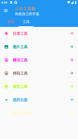 小白工具箱