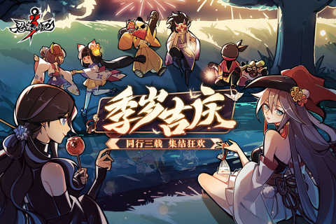 忍者必须死3九游正版