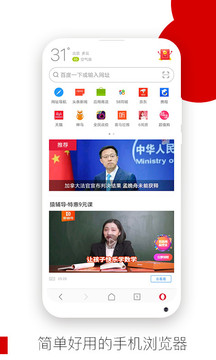 欧朋浏览器免费版