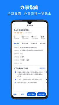 浙里办app手机下载