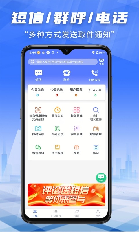 快递员小扁担