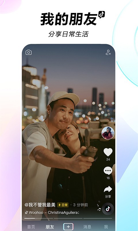 抖音短视频2021最新版本