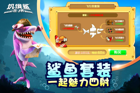 饥饿鲨世界正版