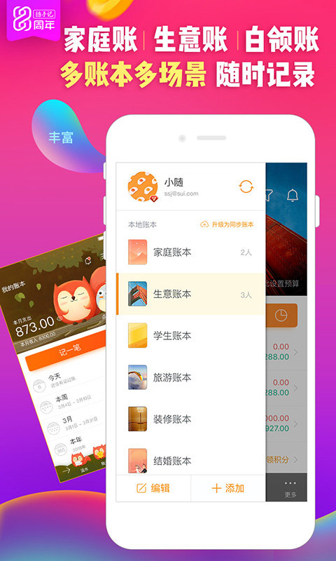 随手记专业版