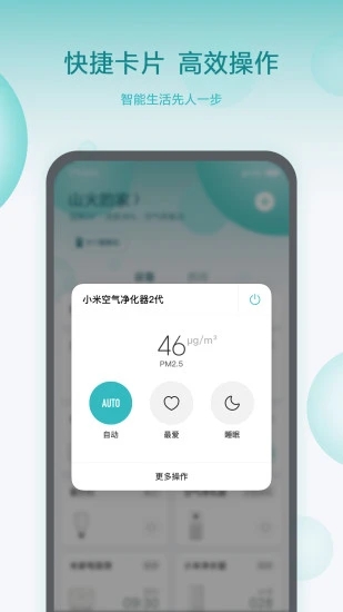 米家app（Mi Home）