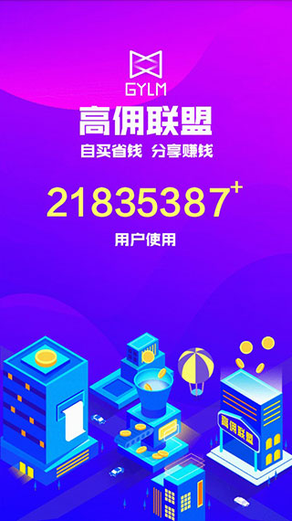 高佣联盟app