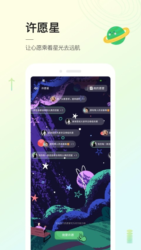 头像星球