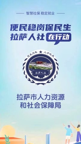 拉萨人社