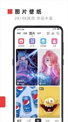 火萤壁纸官方版