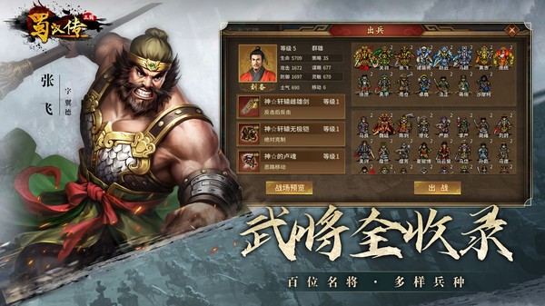圣三国蜀汉传修改器