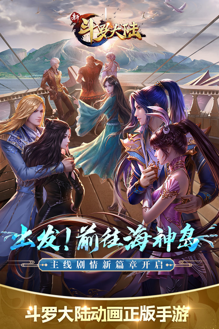新斗罗大陆最新版
