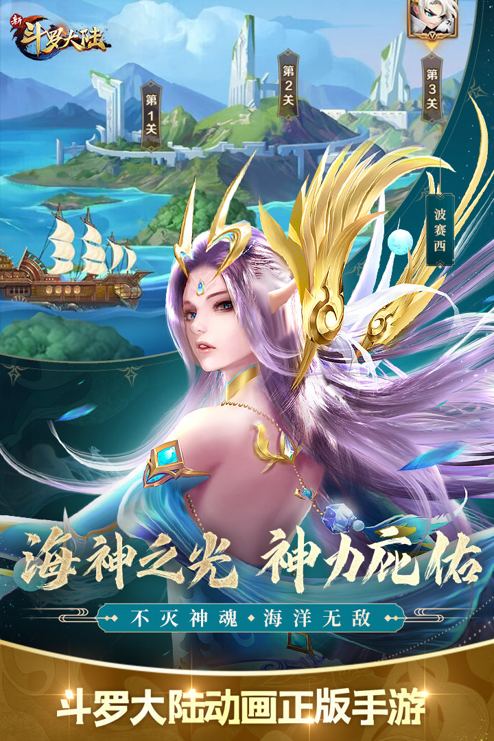 新斗罗大陆最新版