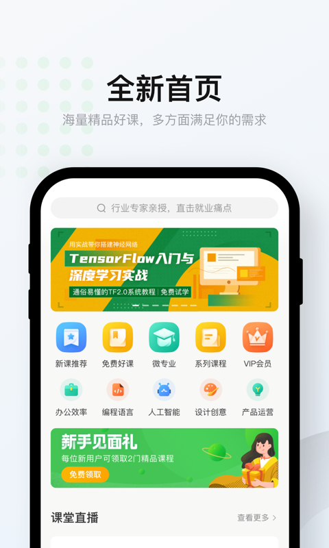 网易云课堂免费