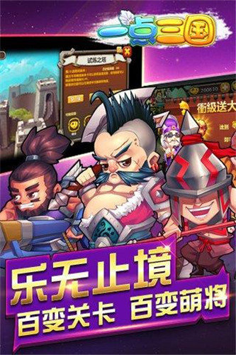一点三国4399版