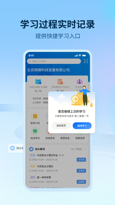 睿学app