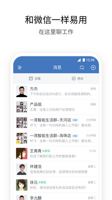 企业微信app（WeCom）