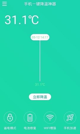 手机一键降温神器安卓版