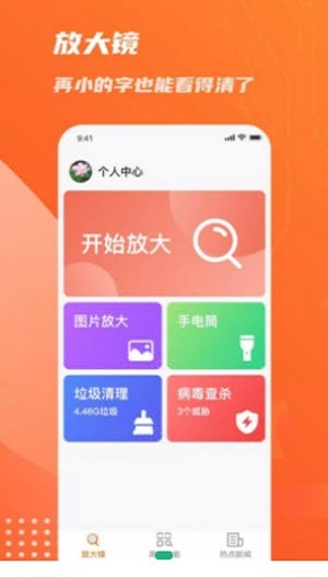 畅看放大镜